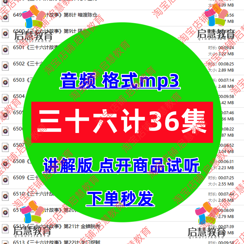 经典国学三十六计音频MP3少儿童睡觉前磨耳朵早教启蒙有声故事
