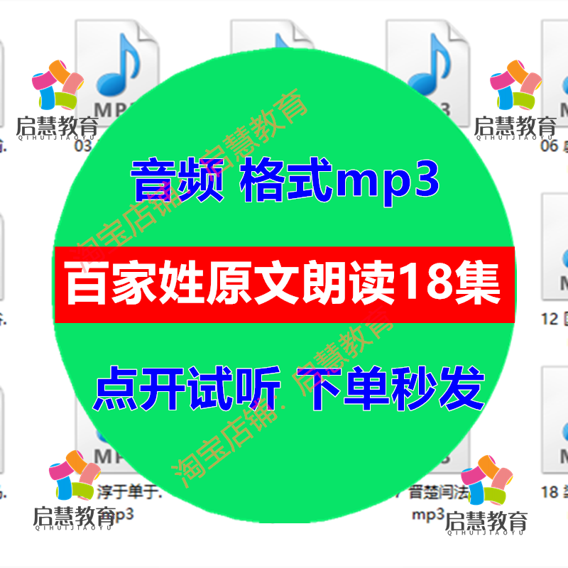 经典国学百家姓原文朗读音频mp3录音传统国学小学生少年儿童启蒙