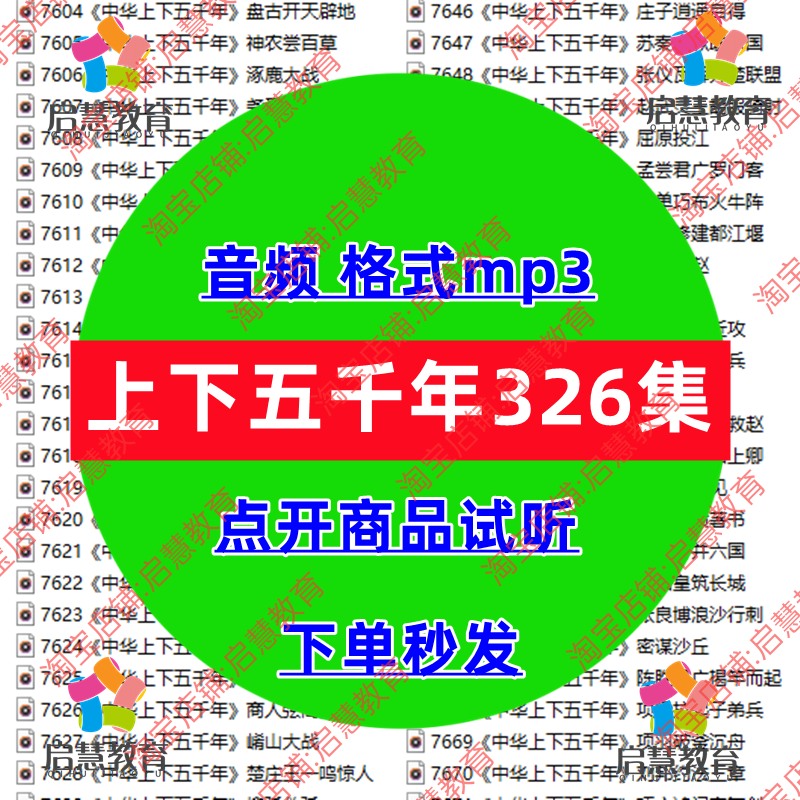 中华上下五千年音频mp3睡前有声故事青少年儿童历史课件录音素材