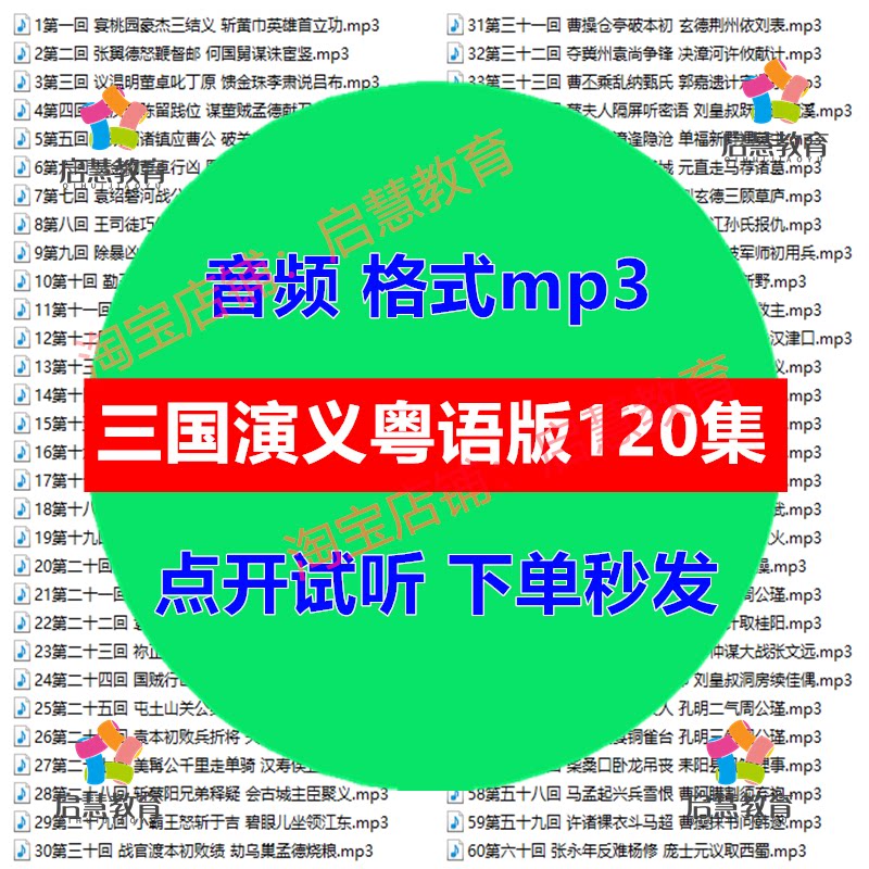 经典国学四大名著三国演义粤语版音频mp3录音粤语学习素材资料