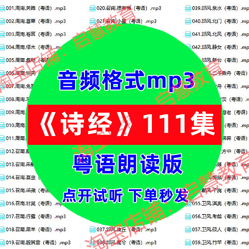 经典国学诗经粤语版朗读音频mp3粤语学习素材资料
