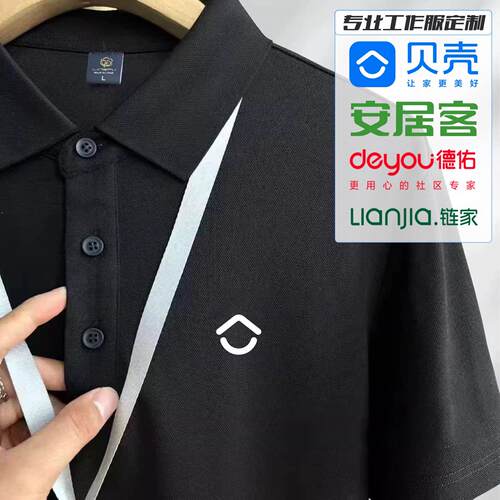 贝壳找房工作服短袖POLO衫定制链家德祐工服销售工装