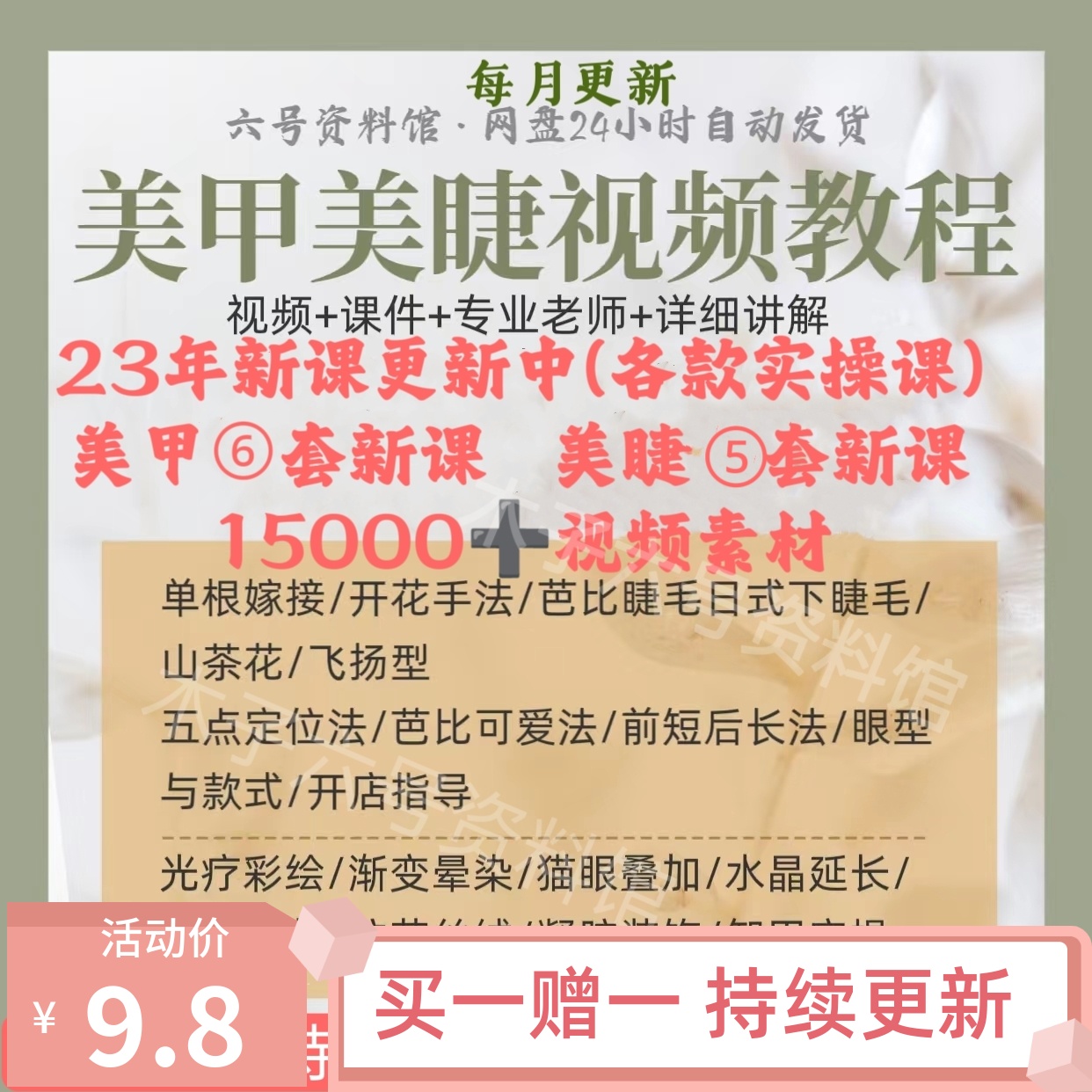 美睫美甲教程零基础睫毛嫁接培训自山茶花日式教学视频素材课程