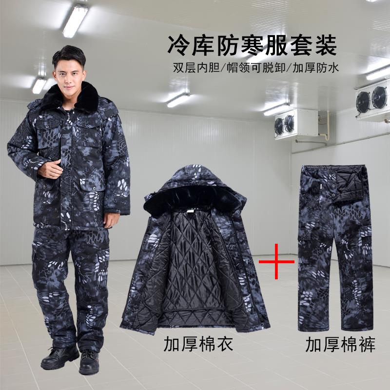 迷彩棉服男冷藏库专用防寒服套装劳保工作服棉衣棉裤冬季加厚中长