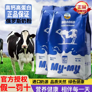 进口奶源全脂高钙奶粉中老年俄罗斯成人无蔗糖蓝牛原装官方旗舰店