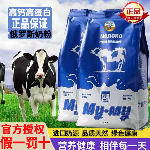 进口奶源全脂高钙奶粉中老年俄罗斯成人无蔗糖蓝牛原装官方旗舰店