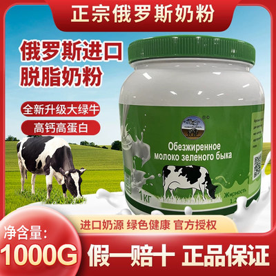 俄罗斯脱脂奶粉官方旗舰店