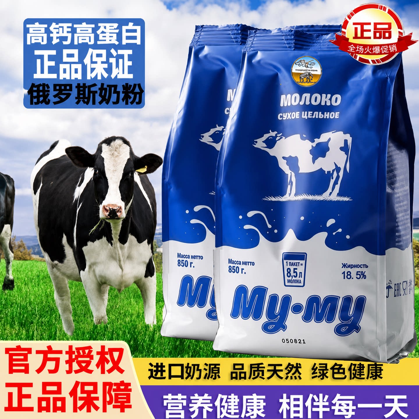 进口奶源全脂高钙奶粉中老年俄罗斯成人无蔗糖蓝牛原装官方旗舰店