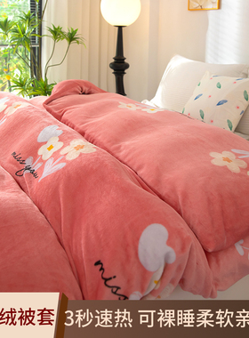 加厚牛奶绒被套单件冬季双面绒法兰绒珊瑚绒被罩150x180x200x230