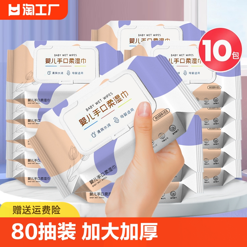 80抽大包婴儿湿巾纸新生手口专用屁宝宝幼儿童家庭实惠量贩特惠装