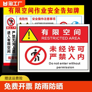 有限空间警示标识牌仓库冷库作业安全告知牌受限空间警示牌标志工厂车间密闭空间风险标贴纸职业病危害告知卡