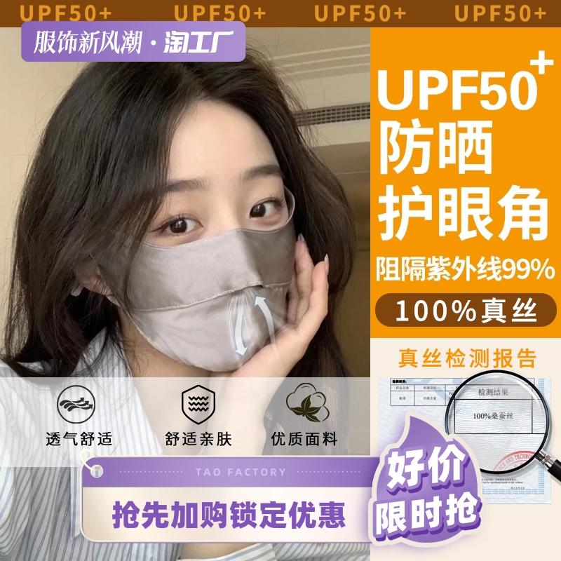 100%真丝桑蚕丝防晒口罩防紫外线防辐射护眼角女全脸医美面罩夏季