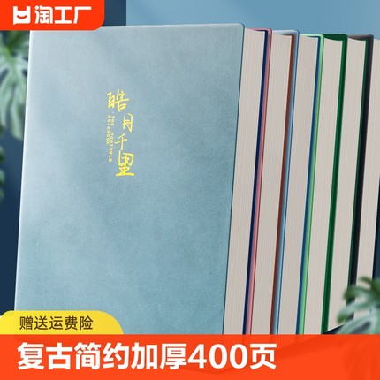 思进皮面笔记本超厚400页A4皮面本复古简约高颜值记事本学生用学习记录本商务办公带扣工作会议本子ins风文艺