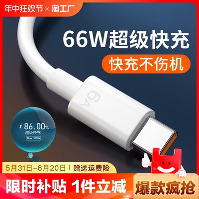 type-c数据线100W超级快充6A适用小米vivo荣耀p30p40安卓tpyec充电器线nova7tapyc9x手机tpc8mate50pro2米5A