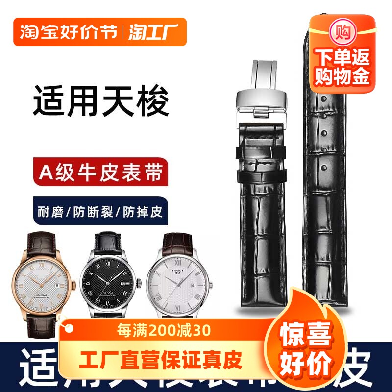 适用于天梭手表表带真皮男原装款力洛克1853蝴蝶扣T041杜鲁尔表链使用感如何?