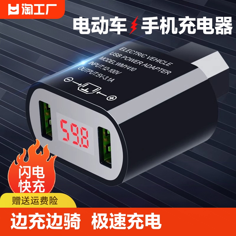 快充电动电瓶车手机通用充电器接头USB车载充电转换头接口12V-72V