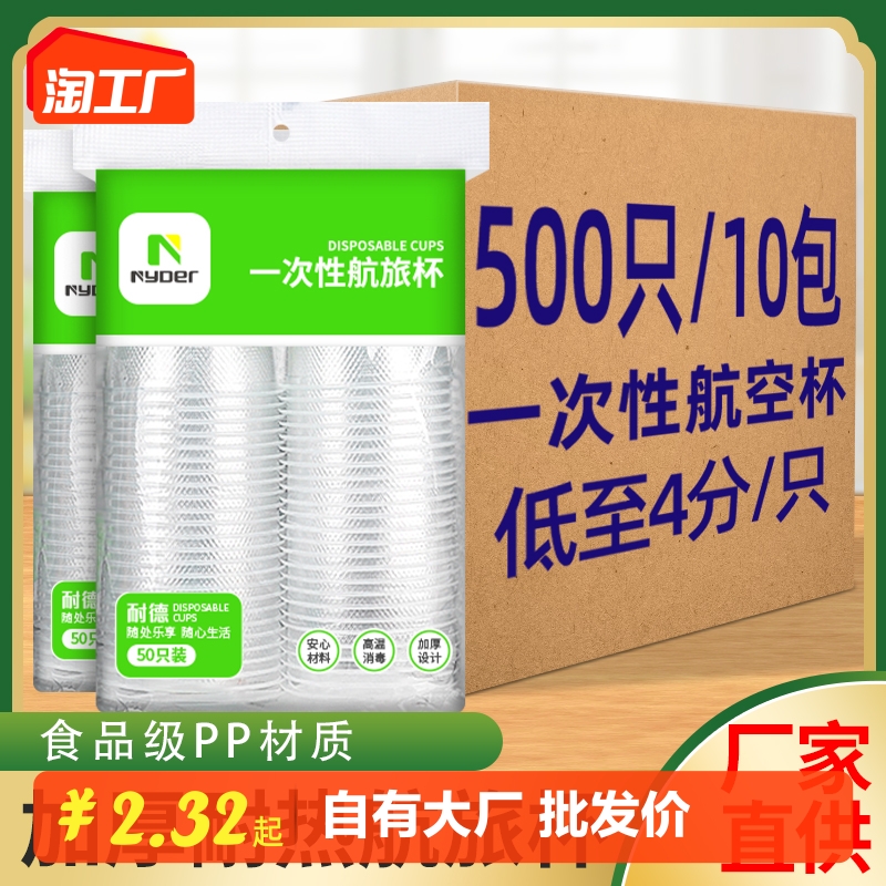 一次性杯子塑料杯加厚家用透明防烫航空杯批发商用小号大号饮水杯