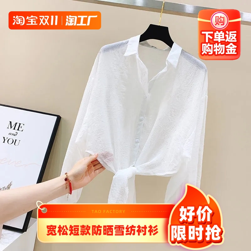 轻薄雪纺防晒衣女披肩衬衫短款2023夏季新款宽松百搭白色衬衣开衫