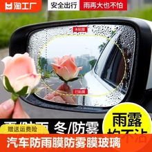 汽车防雨膜防雾膜防反光倒车镜玻璃防水除雾用品通用车窗后视镜膜