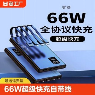 官方正品66W超级快充充电宝自带线50000毫安超大容量超薄小巧20000毫安适用于苹果华为oppo手机通用移动电源