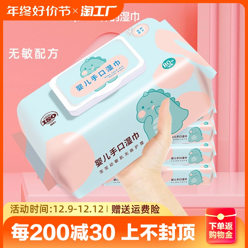 80抽婴儿湿巾纸新生手口专用屁宝宝幼儿童湿纸巾家用实惠装大包