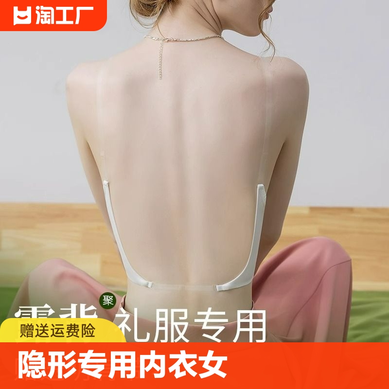 穿晚礼服专用的内衣小胸聚拢深v超低露背隐形u型美背吊带透明带