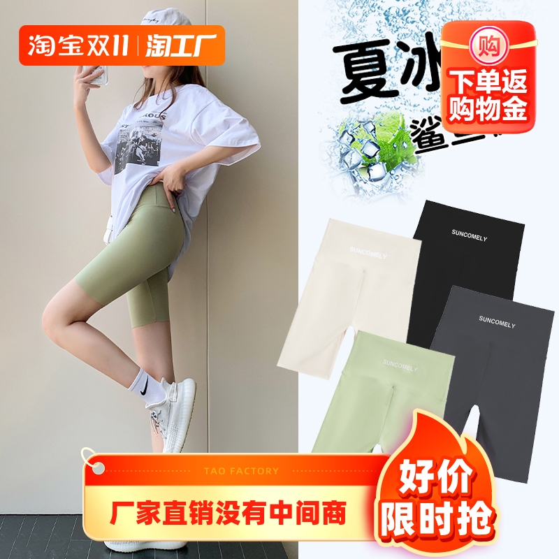 鲨鱼裤女外穿高腰紧身五分七分打底短裤夏薄款冰丝芭比瑜伽打底裤