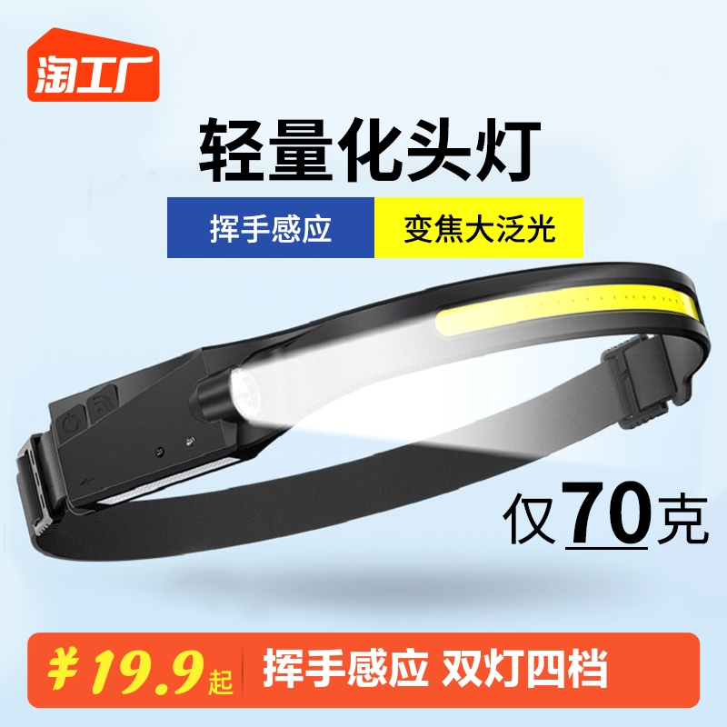感应头灯强光夜钓钓鱼专用充电筒头戴式长续航泛光led户外照明灯