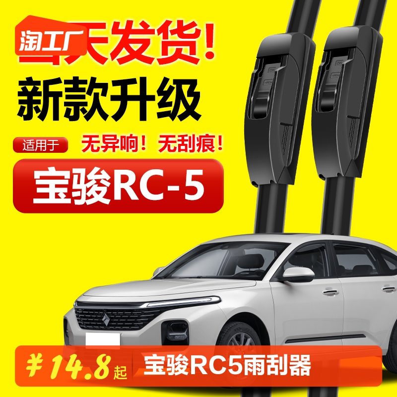 适用新宝骏RC5雨刮器原厂原装RC-5静音20款21专用汽车雨刷片胶条