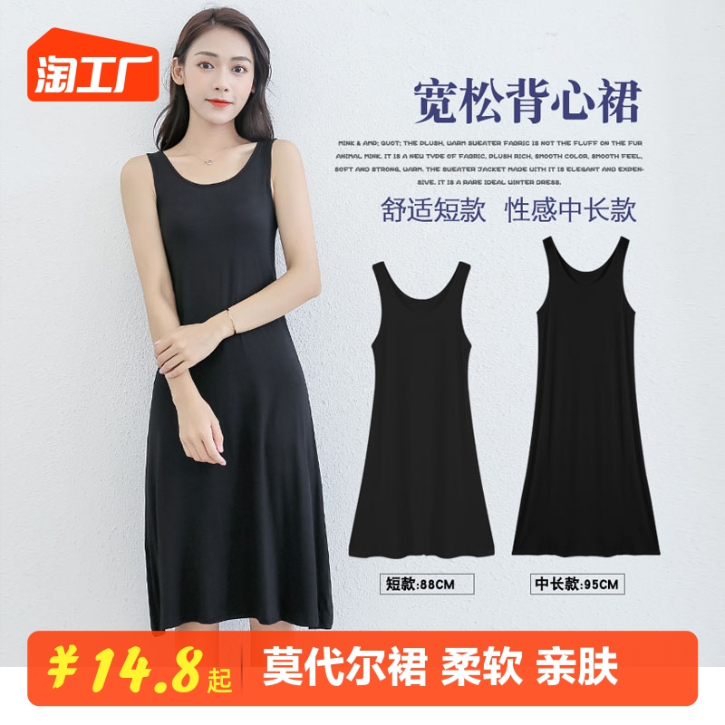 吊带裙女宽松内搭衬裙夏季大码打底裙内穿中长款莫代尔背心裙打底