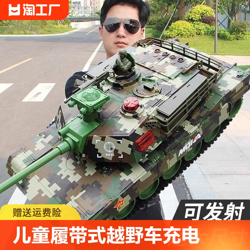 儿童大号遥控坦克履带式越野车充电动虎式装甲车模型玩具男孩汽车