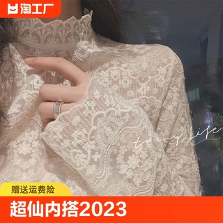 超仙的内搭蕾丝衫女2023春秋季新款百搭长袖半高领网纱打底衫上衣