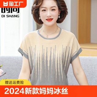 2024新款妈妈夏装冰丝t恤中老年女装宽松遮肚短袖上衣服夏款套装