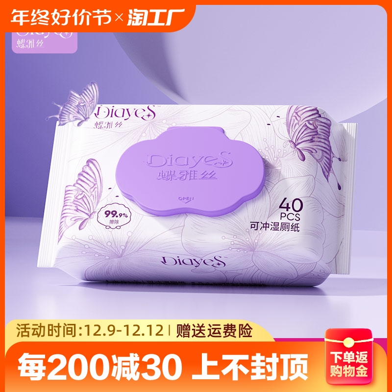 蝶雅丝湿厕纸家庭实惠装女性洁阴私处湿巾男士儿童孕妇擦屁股40抽