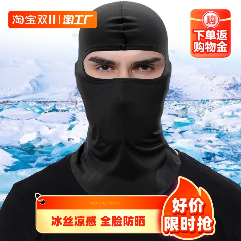 冰丝头套帽子男夏季骑行防晒头罩夏天防风摩托车黑色全脸头盔面罩
