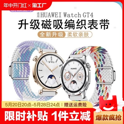 适用华为GT4手表GT3表带watch4/watch3Pro/new磁吸GT2编织watchgt1尼龙41mm男女款2e荣耀magic新款buds金属46