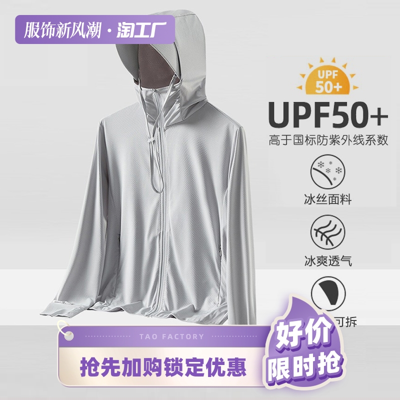 UPF50+夏季冰丝防晒衣男女户外皮肤衣防紫外线轻薄时尚防晒服外套