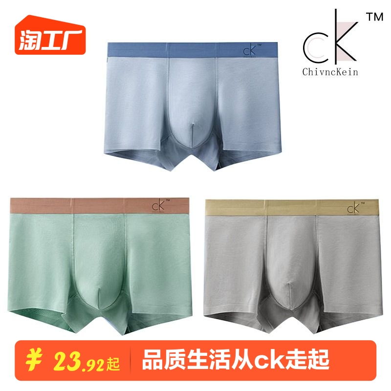 ck男士内裤50S莫代尔无痕抗菌底裆平角裤柔软亲肤四角短裤头