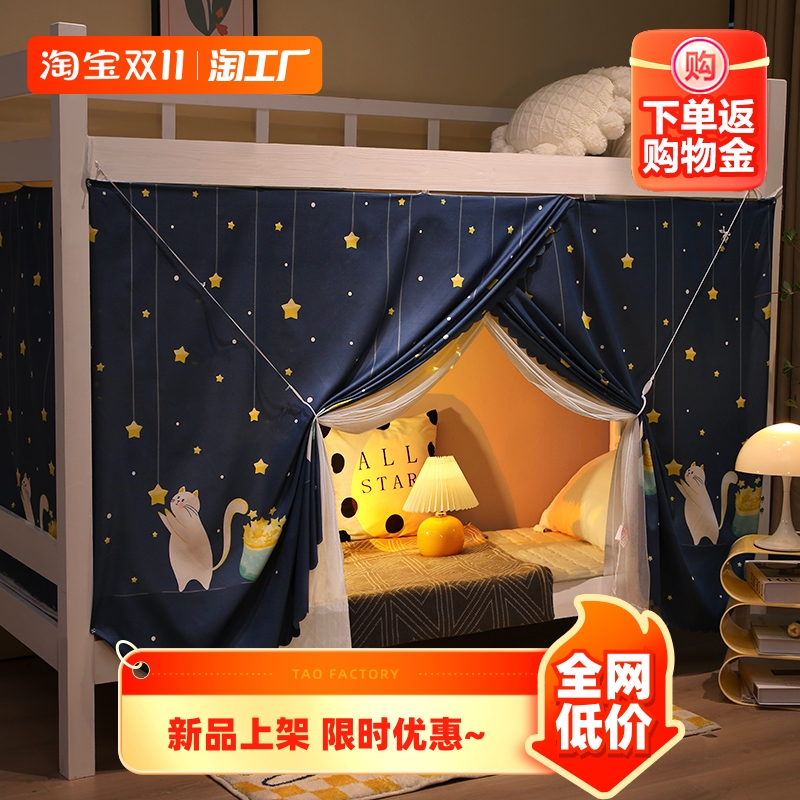 蚊帐床帘遮光一体式学生宿舍上下铺床围挡布上铺夏季2023新款单人