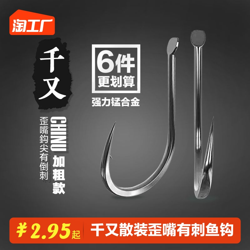 刃斩-合金千又歪嘴钓鱼钩有倒刺散装大鱼钩休闲野钓加粗精品渔具