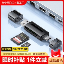 读卡器储存卡sd卡tf卡万能多功能合一usb3.0高速内存卡转typec电脑U盘两用otg行车记录仪通用相机手机ccd单反