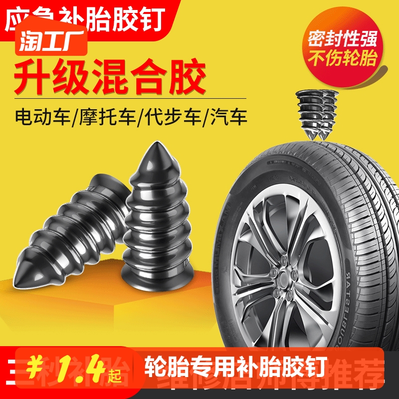 真空胎补胎胶钉补胎神器电动车补胎电瓶车补胎汽车补胎快速补胎钉
