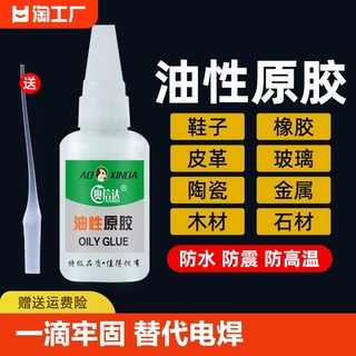 油性原胶胶水强力胶万能胶家用塑料粘鞋陶瓷木材金属玉皮革补胎焊接剂电焊粘木头塑料多功能粘得牢502专用