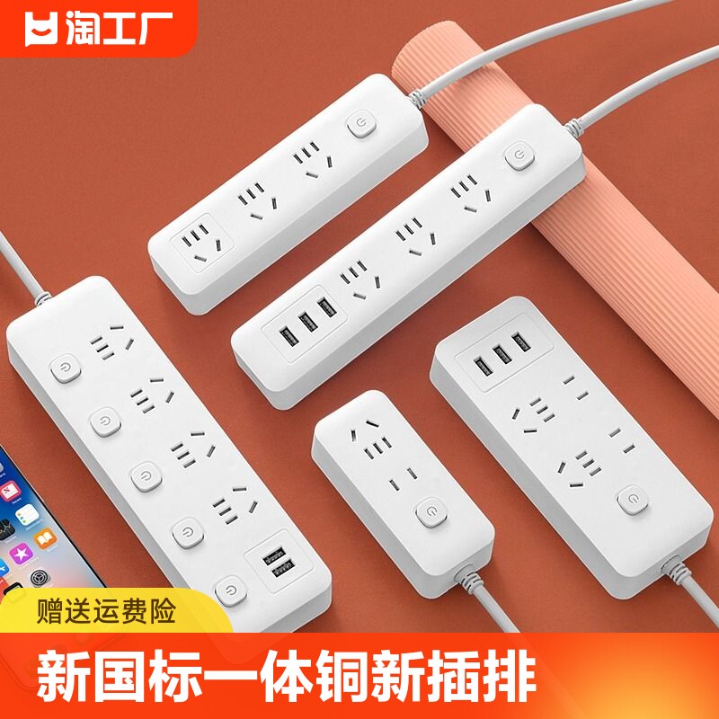公正狮牛插板带线多功能家用插座面板多孔usb充电排插插排插线板