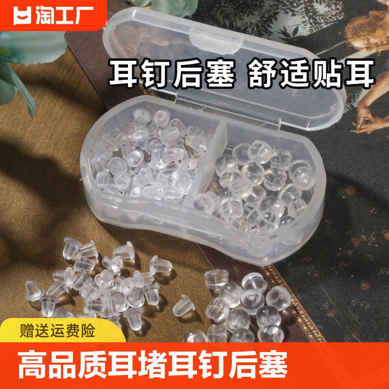 耳堵硅胶耳钉后塞透明塑料简约耳帽耳环后塞防掉耳扣胶塞耳钉配件