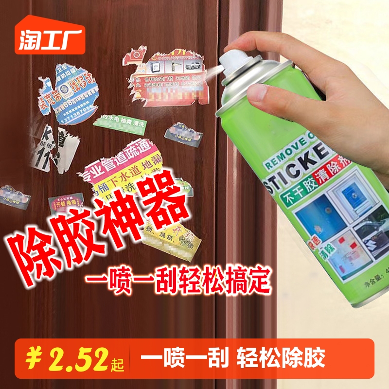 多功能粘胶去除剂汽车除胶剂去胶剂家用双面胶不干胶清洗剂