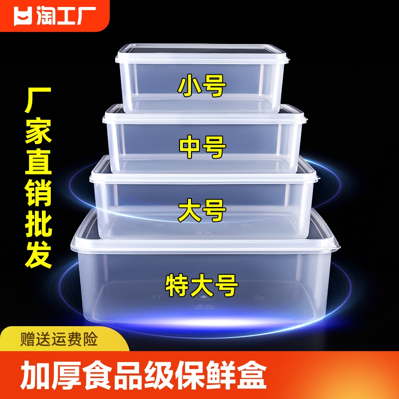 保鲜盒食品级冰箱专用商用食堂摆摊收纳盒塑料长方形密封盒子带盖