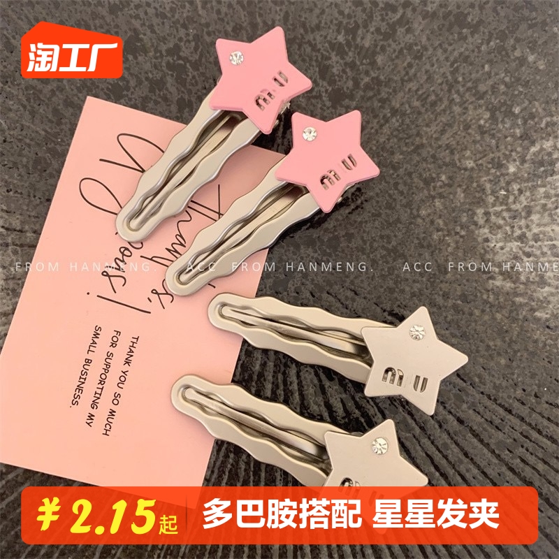 y2k 多巴胺发夹无痕发卡银灰高级轻奢甜美星星发卡鸭嘴夹刘海边夹