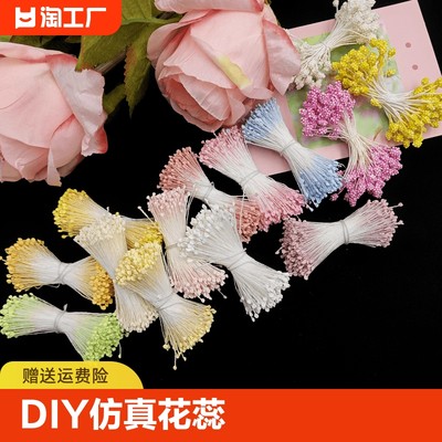 仿真花蕊彩色珠光花心手工DIY丝网花玫瑰扭扭棒花芯花艺材料配件