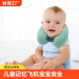 婴儿童u型枕记忆棉飞机枕宝宝安全座椅枕头推车护颈枕车用1 12岁